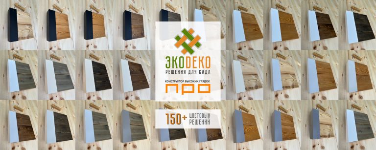 Искусство разумного садоводства: Полный гид по системе ЭкоДеко ПРО / Система 30